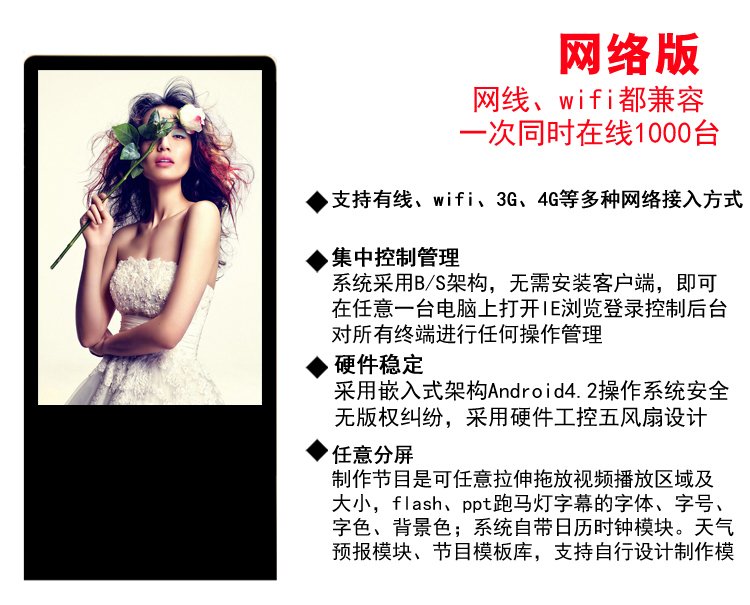 47寸立式液晶廣告機網(wǎng)絡版